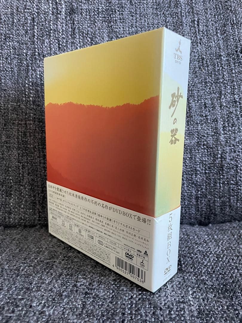 値下げ　砂の器 DVD-BOX〈5枚組〉　中居正広