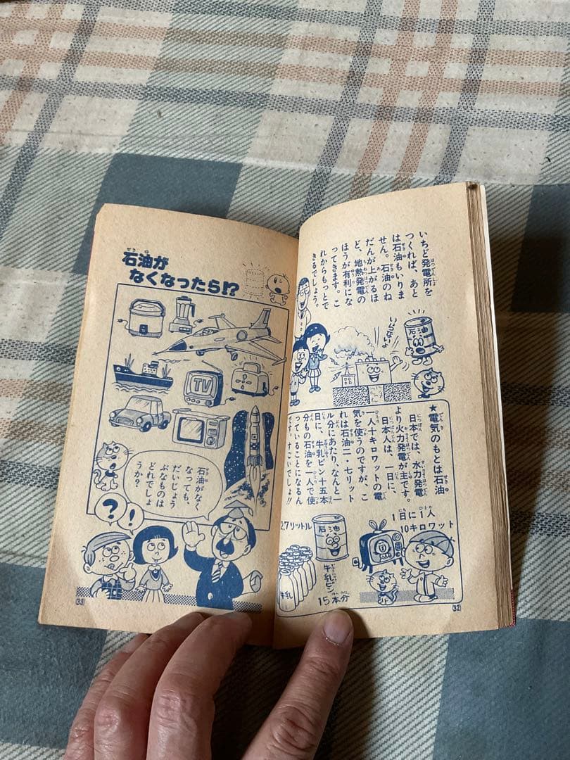 小学館の小学シリーズの付録、7冊のセット。昭和53年頃のもの。【バラ売りしない】