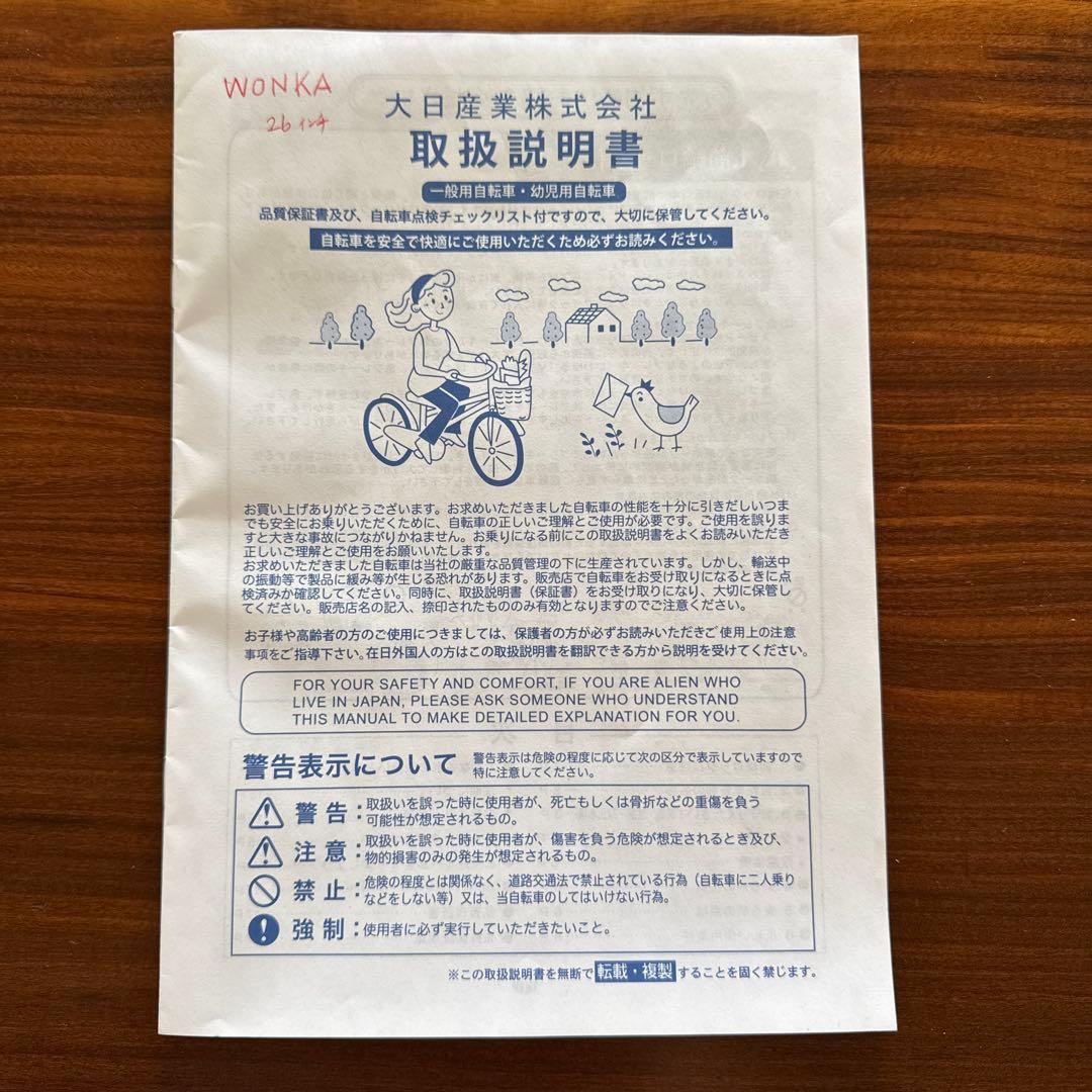 WONKA ウォンカ 26インチ⚠️引取り限定