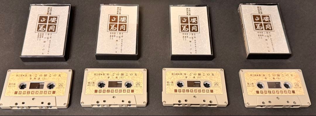 安岡正篤 講話全集 全7巻 カセット付 東洋思想 人生哲学 指導者論 名著