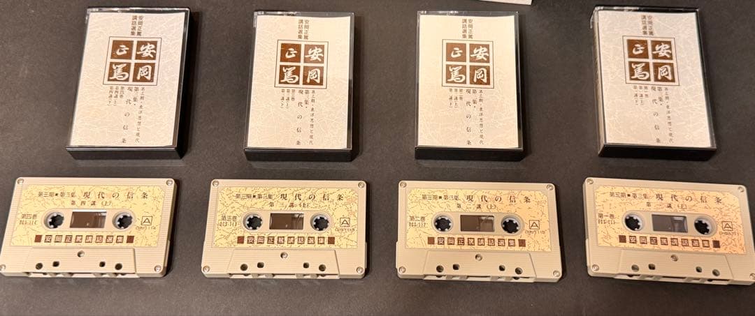 安岡正篤 講話全集 全7巻 カセット付 東洋思想 人生哲学 指導者論 名著