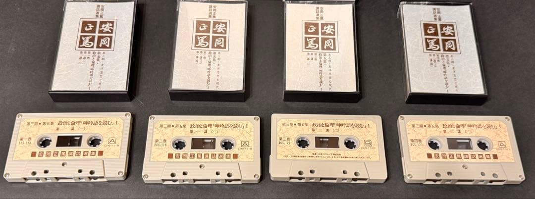 安岡正篤 講話全集 全7巻 カセット付 東洋思想 人生哲学 指導者論 名著