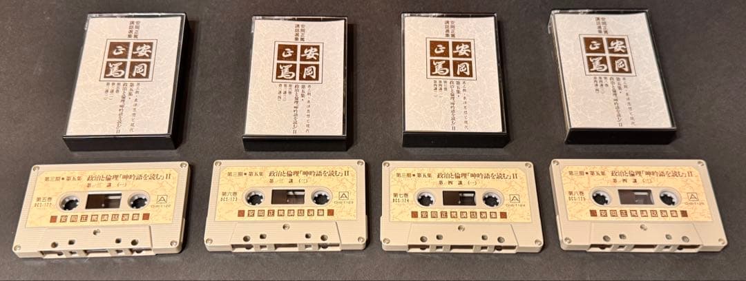 安岡正篤 講話全集 全7巻 カセット付 東洋思想 人生哲学 指導者論 名著