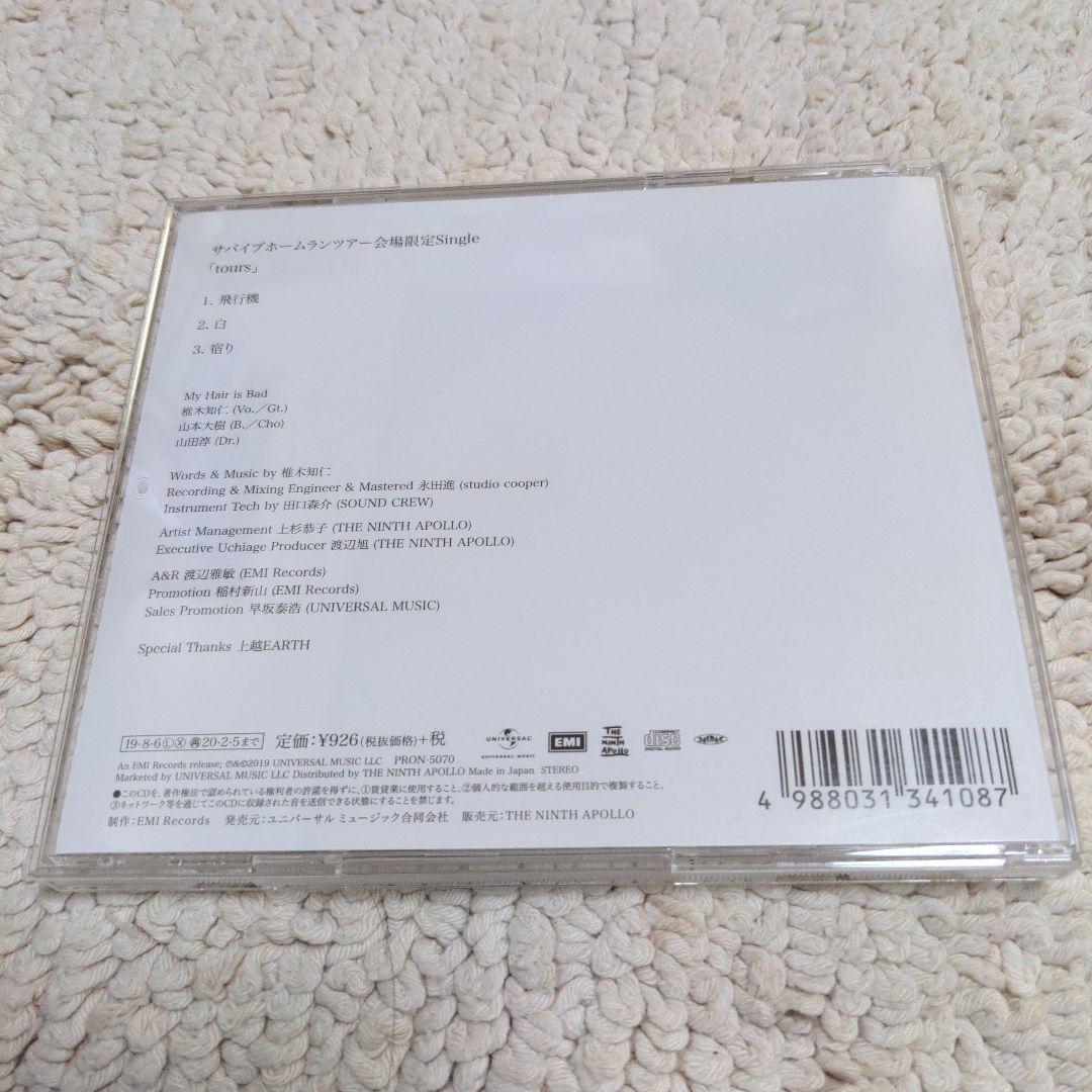 My Hair is Bad tours サバイブホームランツアー限定シングル
