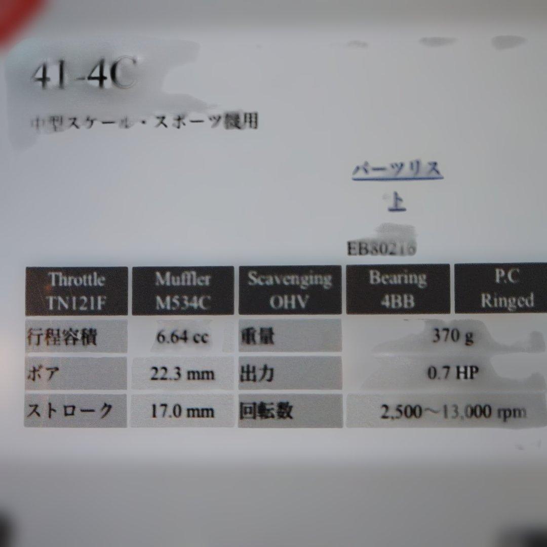 ENYA 41-4Cラジコン飛行機用エンジン
