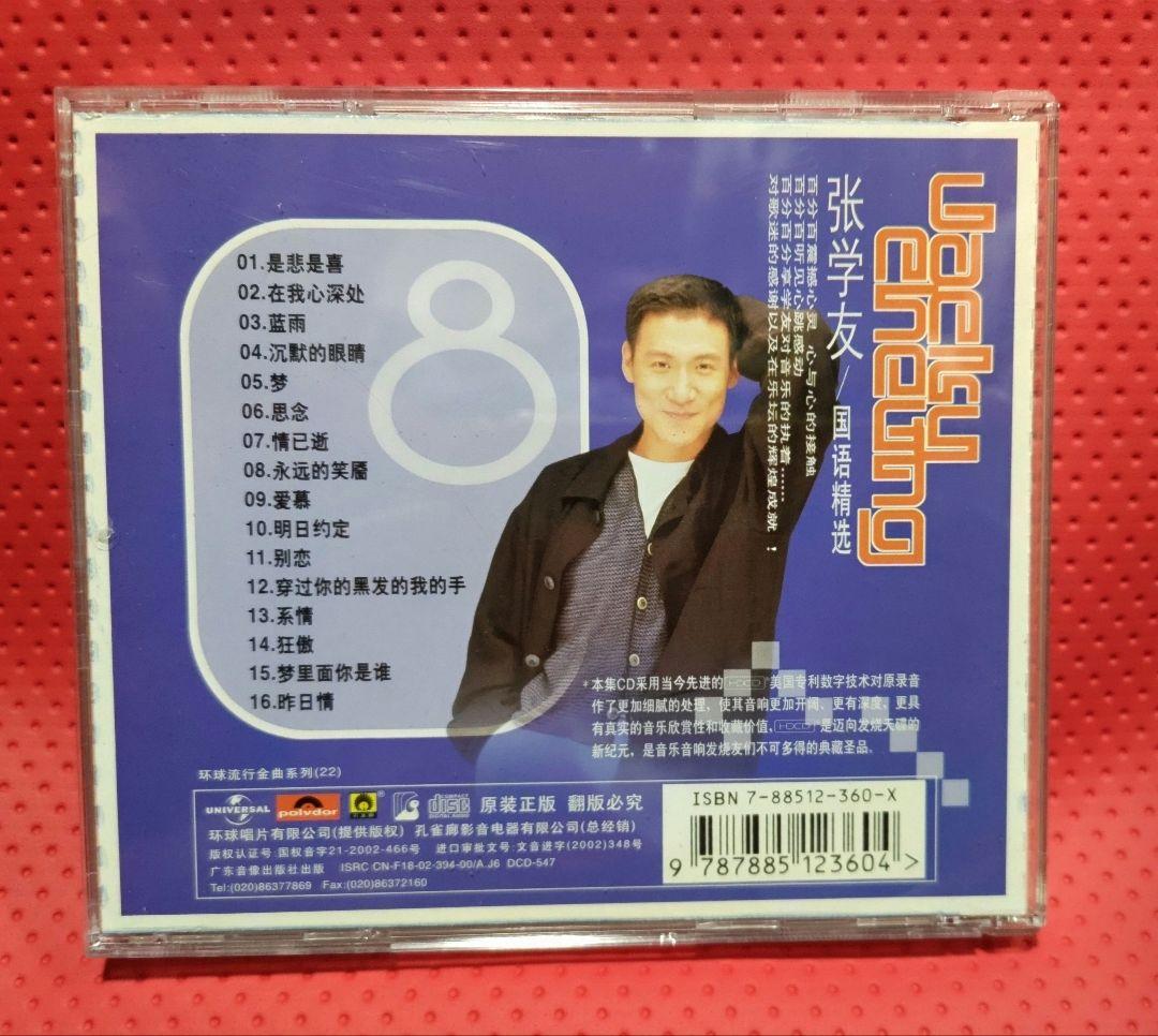 入手困難！【廃盤】ジャッキー・チュン 張學友 巨星力作 8 CD
