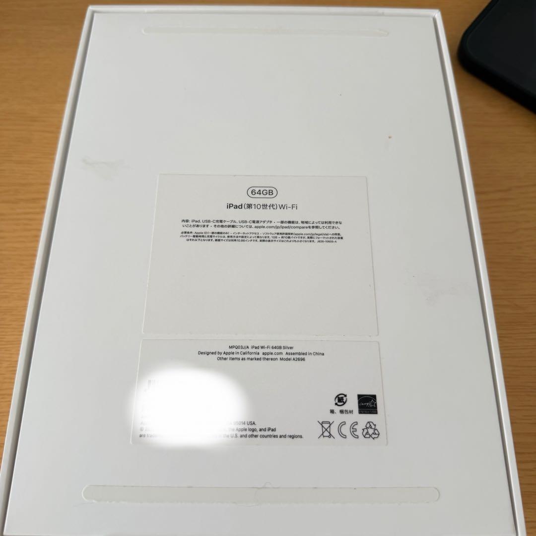 美品iPad 第10世代64GB シルバー