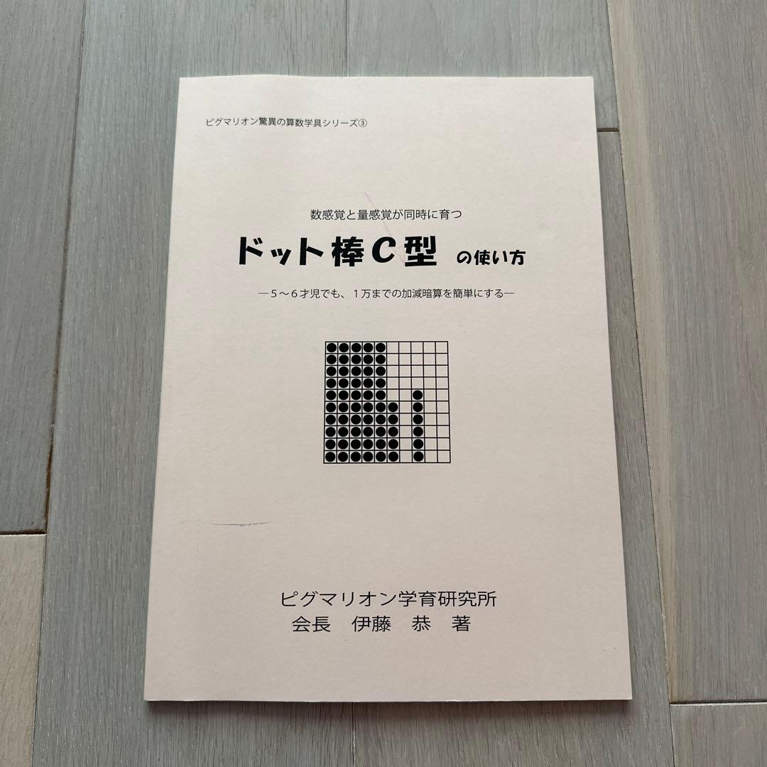 ピグマリオン　ドット棒　新品未使用