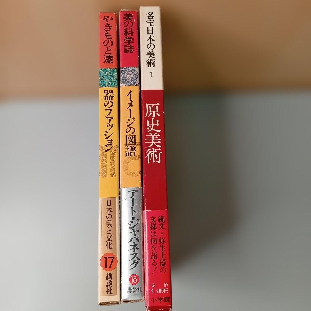 レア本！！art japanesque 日本美術書☆まとめ売り☆