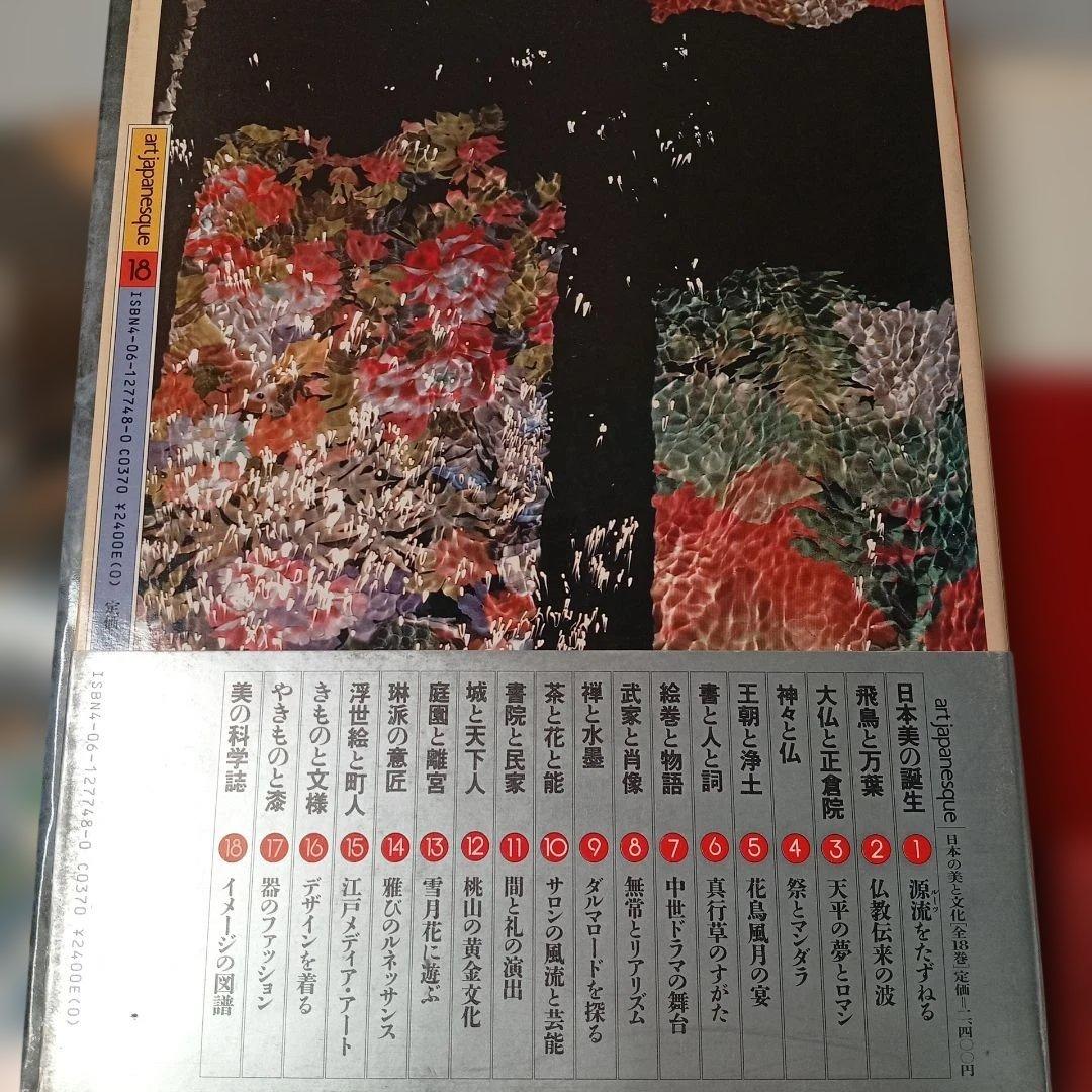 レア本！！art japanesque 日本美術書☆まとめ売り☆