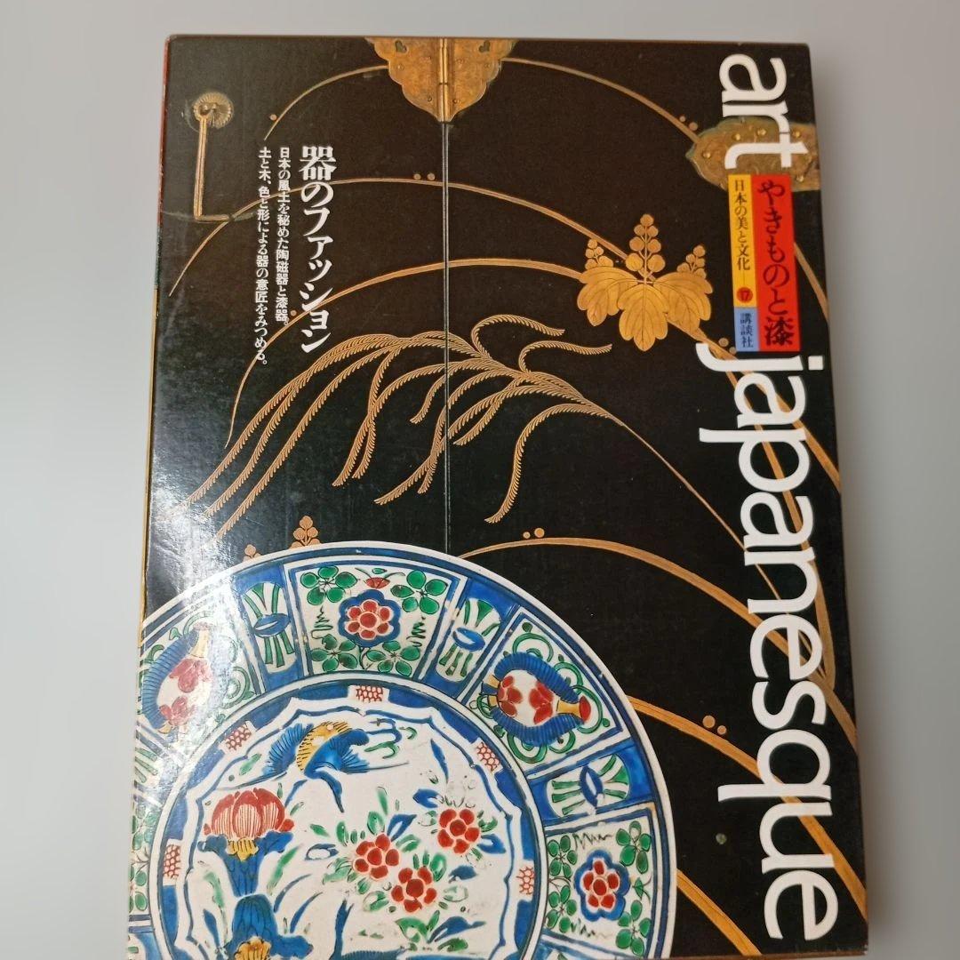 レア本！！art japanesque 日本美術書☆まとめ売り☆