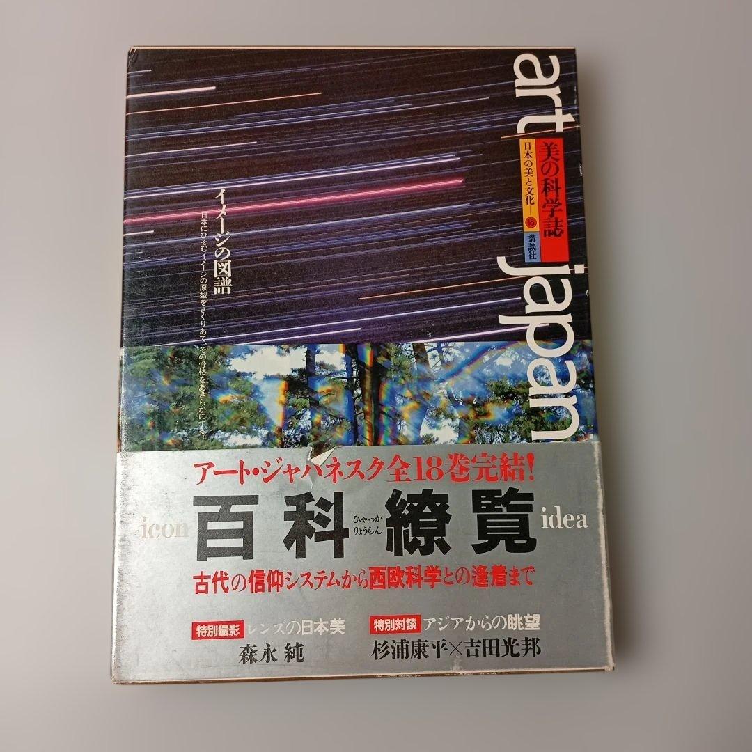 レア本！！art japanesque 日本美術書☆まとめ売り☆