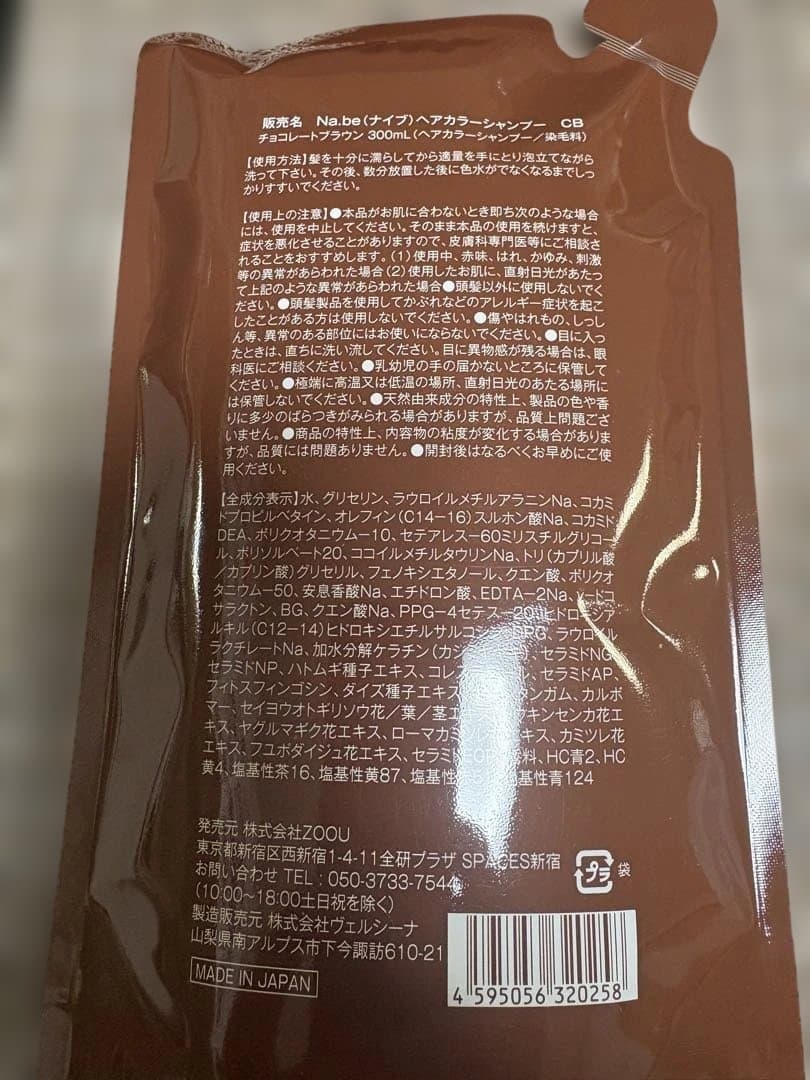 Na.beカラーシャンプー チョコブラウン300ml 2個 ➕ミニトリートメント