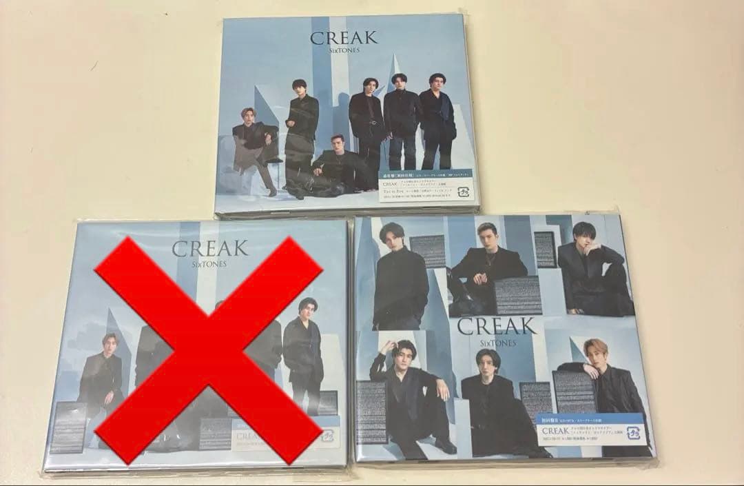 SixTONES CD まとめ売り