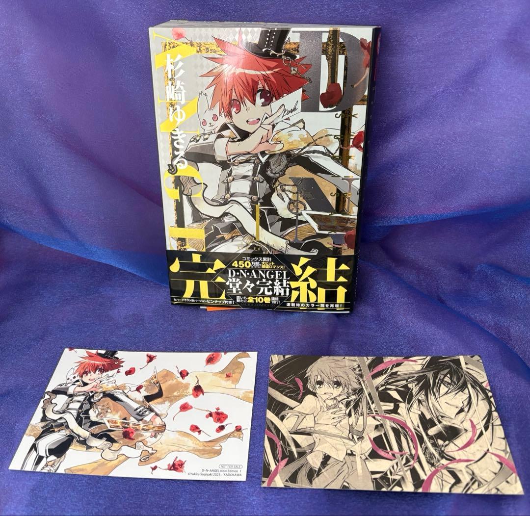 D.N.ANGEL 全10巻セット 完結版 特典付き