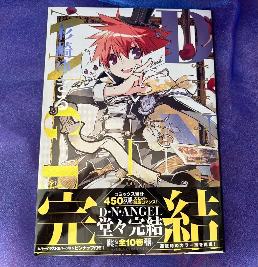 D.N.ANGEL 全10巻セット 完結版 特典付き