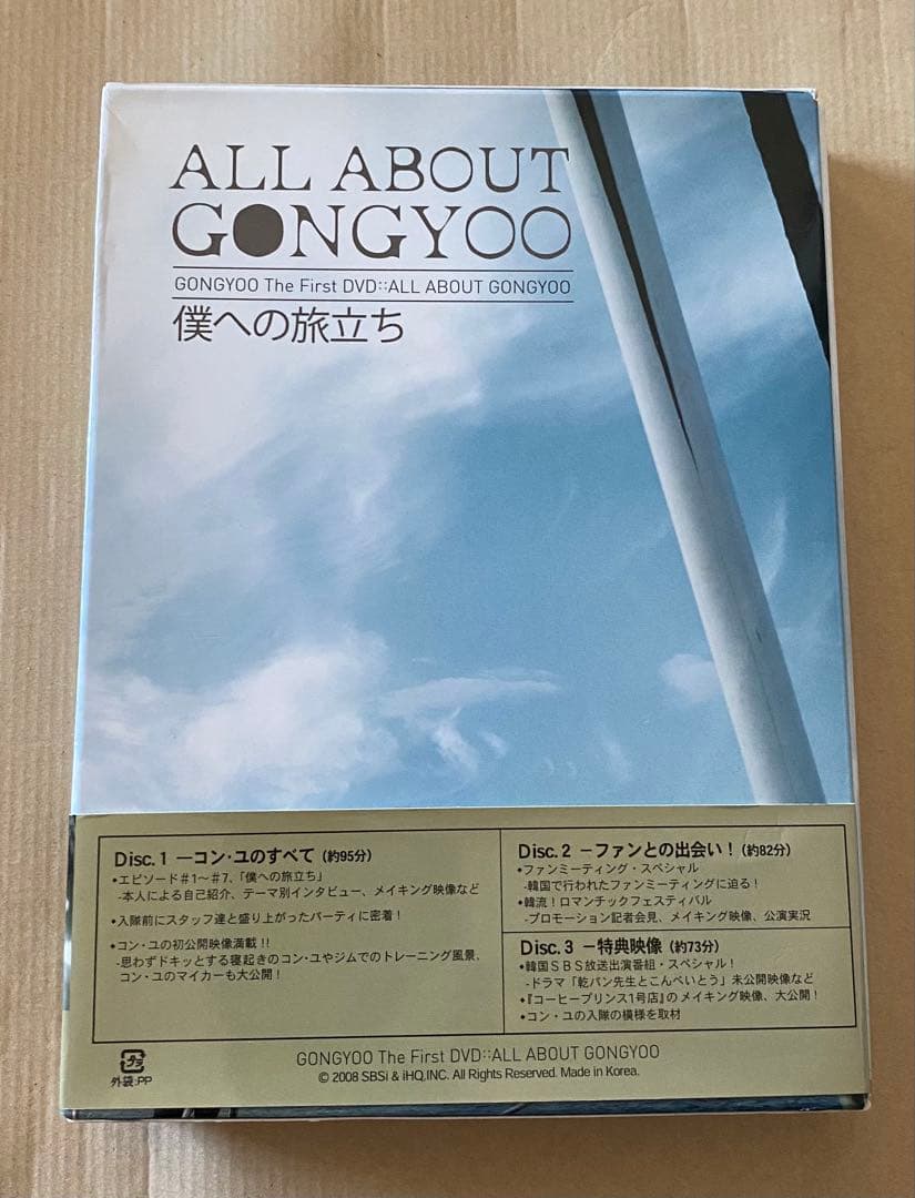 コンユ　ALL ABOUT GONGYOO～僕への旅立ち DVD
