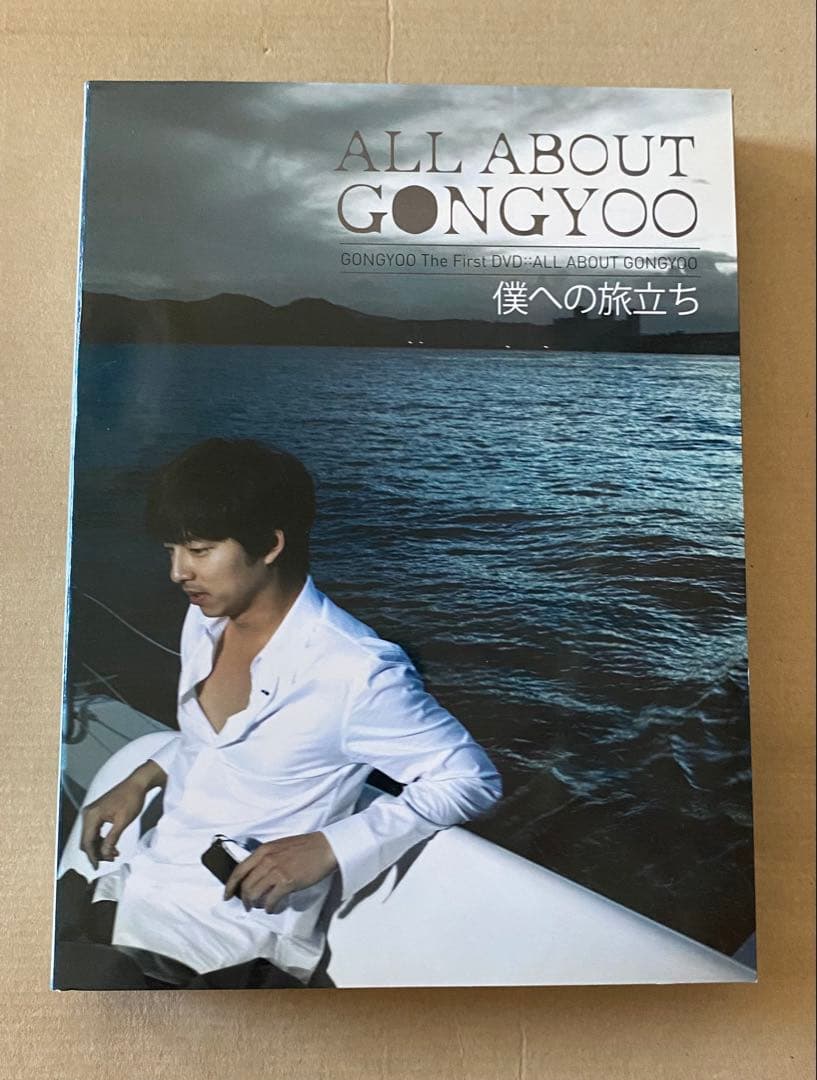 コンユ　ALL ABOUT GONGYOO～僕への旅立ち DVD