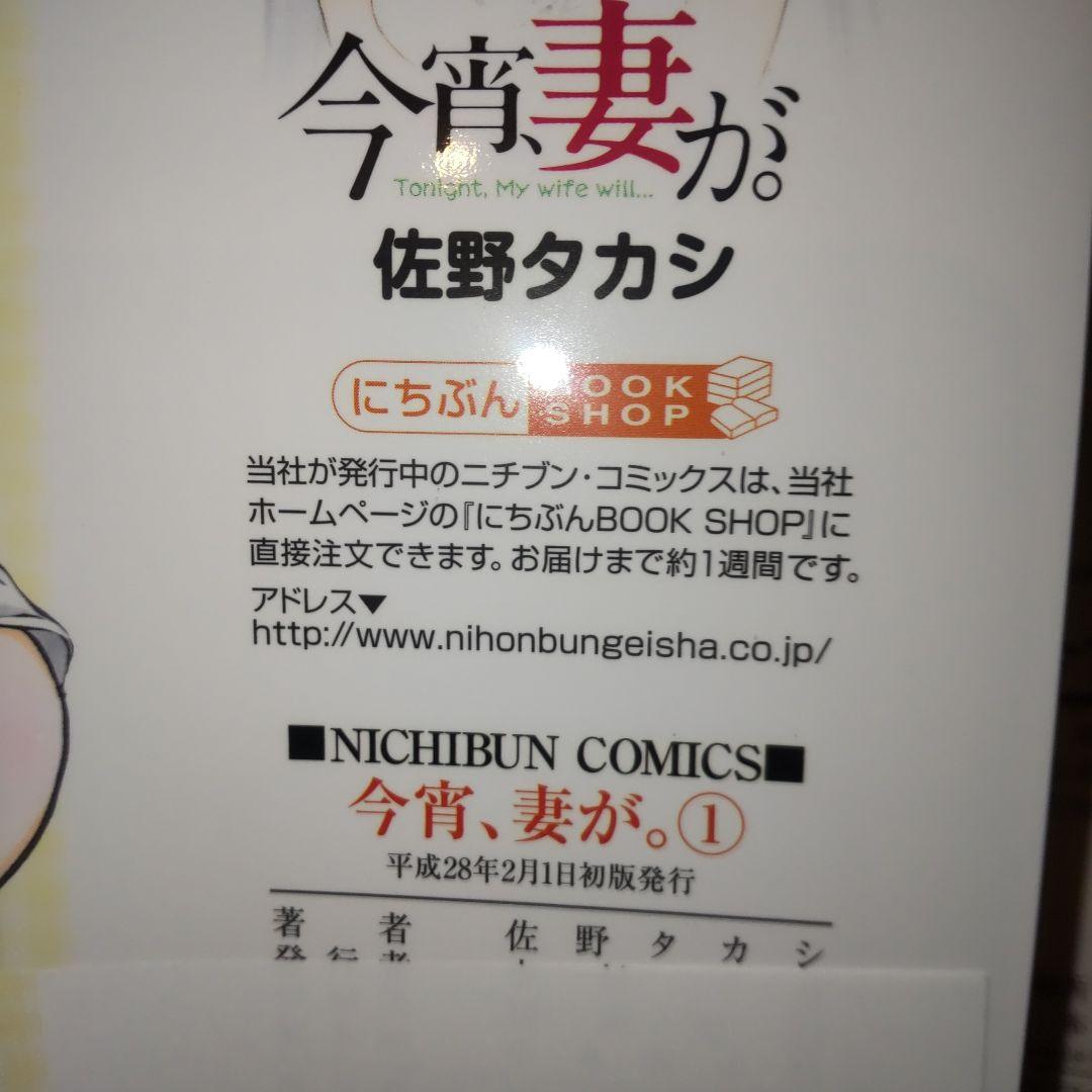 今宵、妻が。 1-21巻セット 初版、帯付き