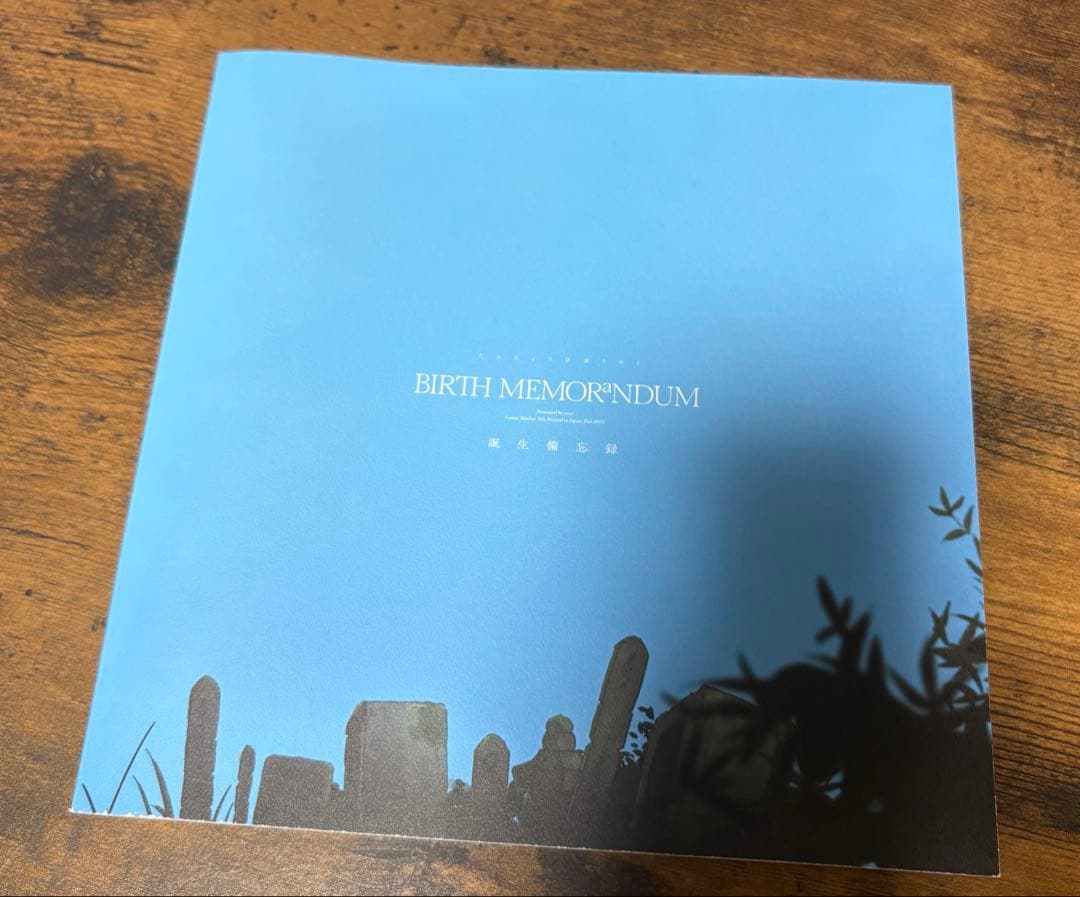 ゲ謎　誕生備忘録　BIRTH MEMORaNDUM