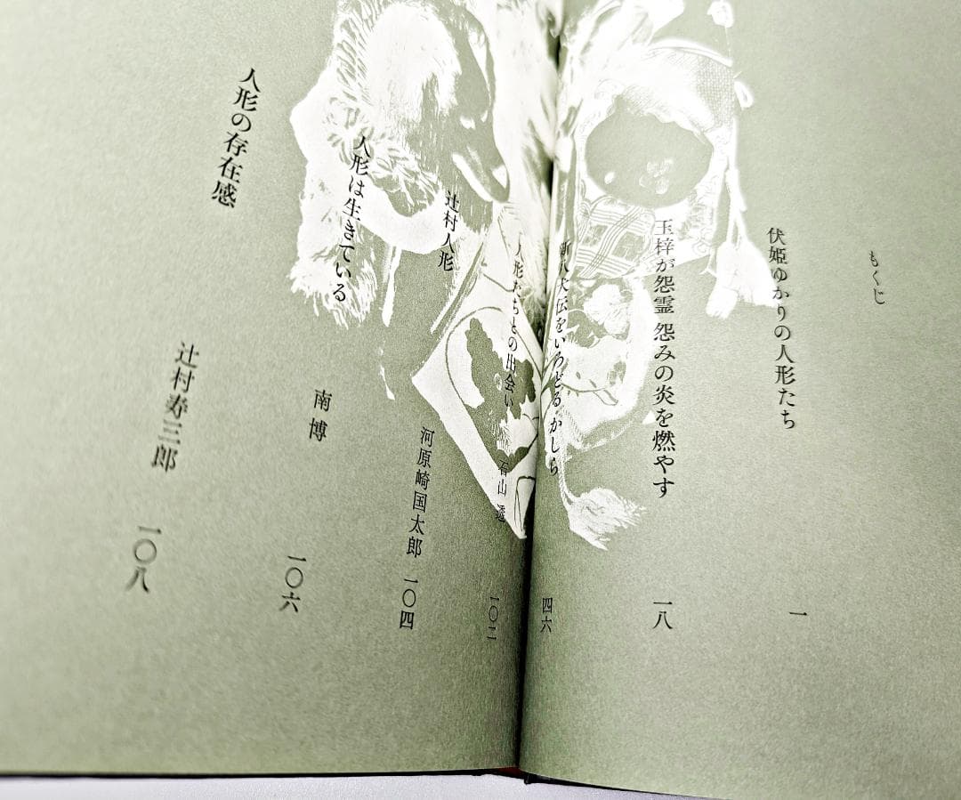 【初版・帯付】 新八犬伝 辻村寿三郎作品集