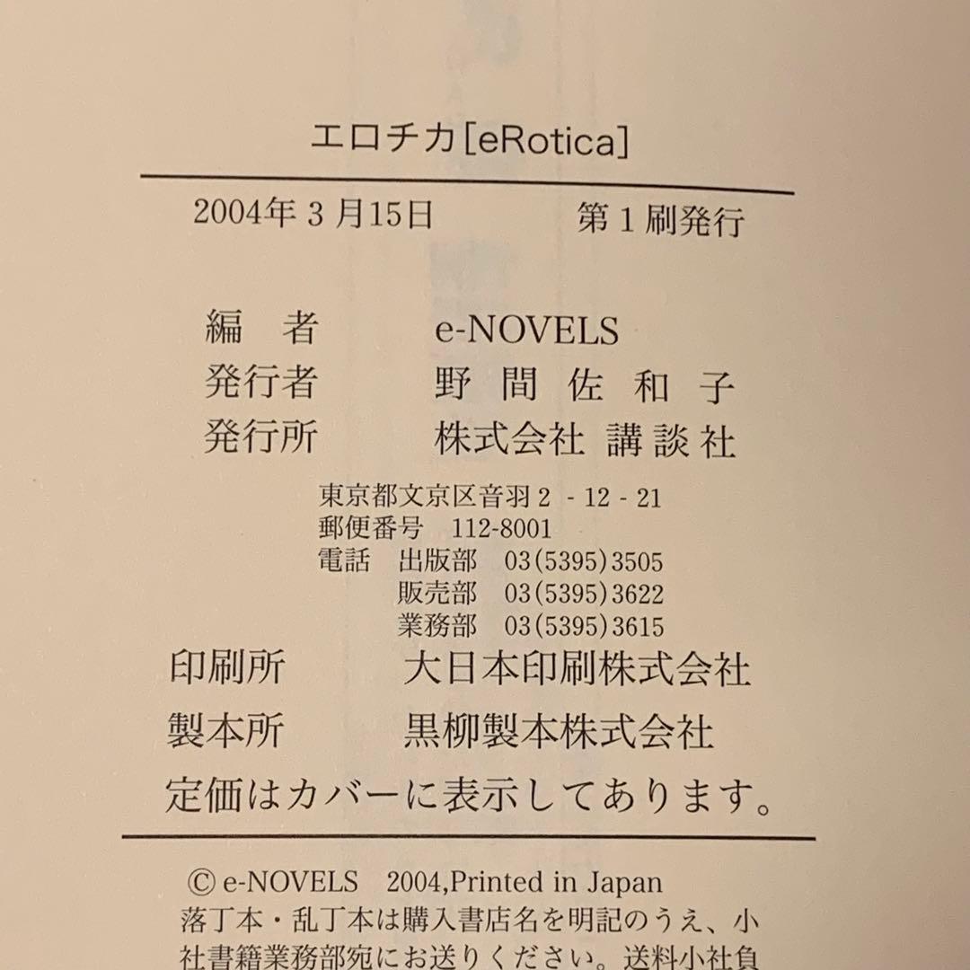 ★初版帯付アンソロジー津原泰水山田正紀 京極夏彦 皆川博子 北野勇作 我孫子武丸
