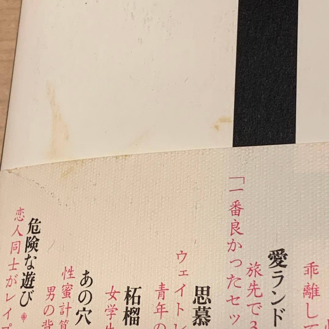 ★初版帯付アンソロジー津原泰水山田正紀 京極夏彦 皆川博子 北野勇作 我孫子武丸