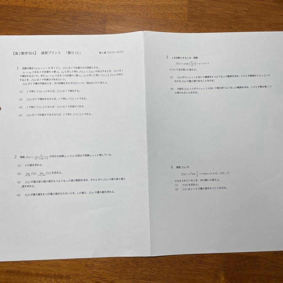 鉄緑高2数学III A帯演習プリント1〜18回
