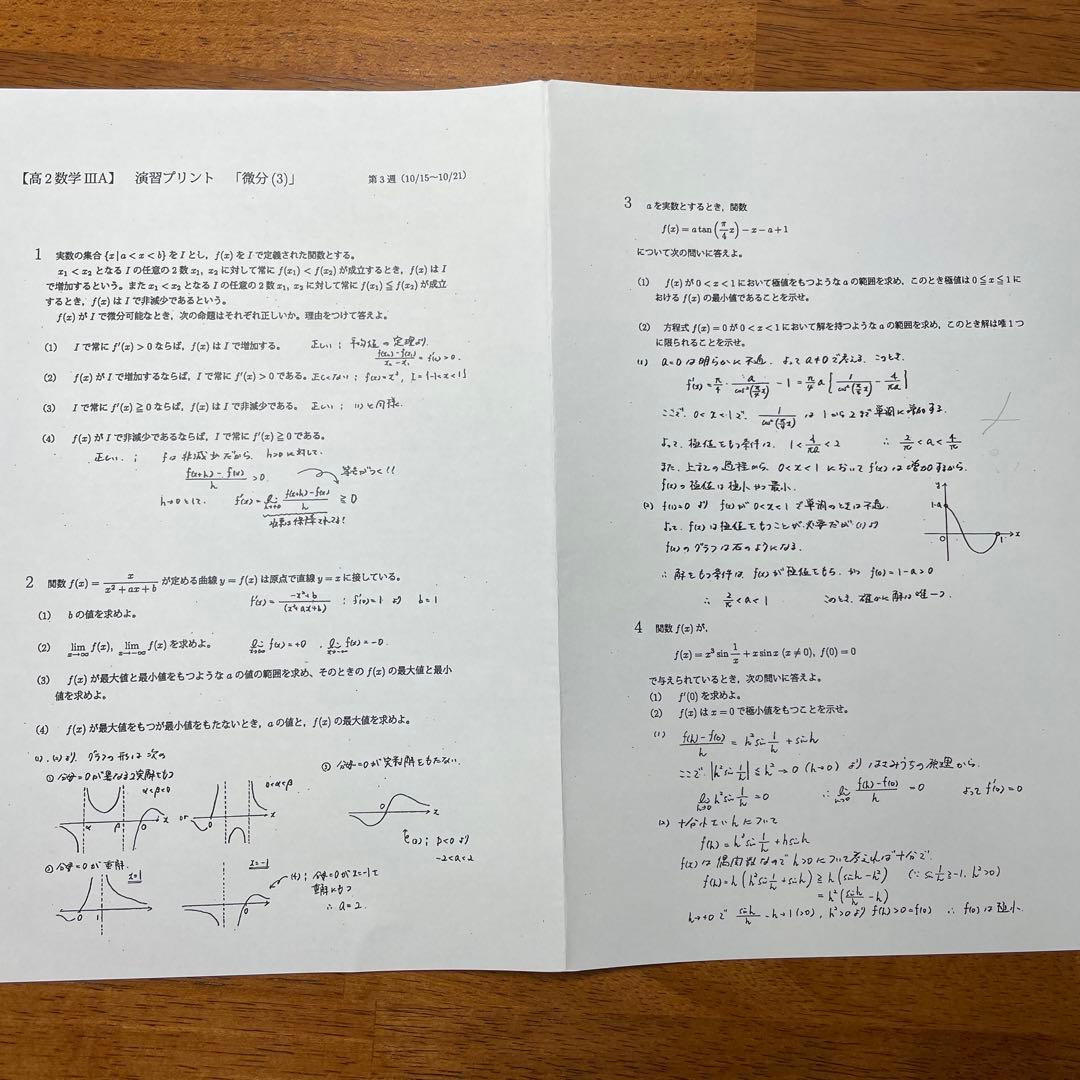 鉄緑高2数学III A帯演習プリント1〜18回