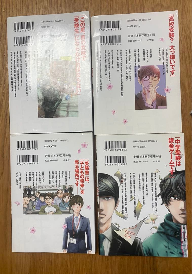 二月の勝者　1巻〜16巻セット　全巻カバー付き