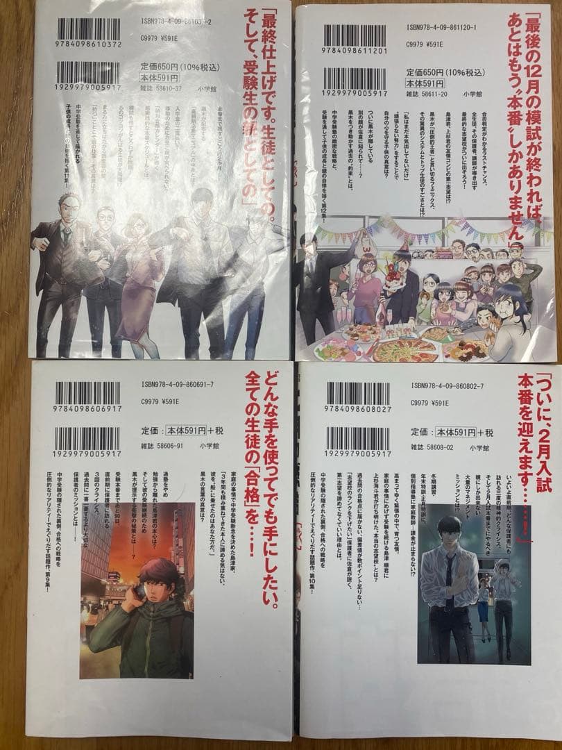 二月の勝者　1巻〜16巻セット　全巻カバー付き