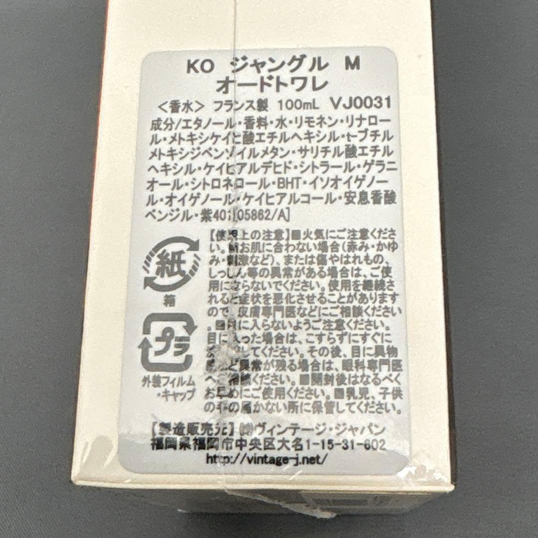 ケンゾー　ジャングル　オードトワレ　100ml