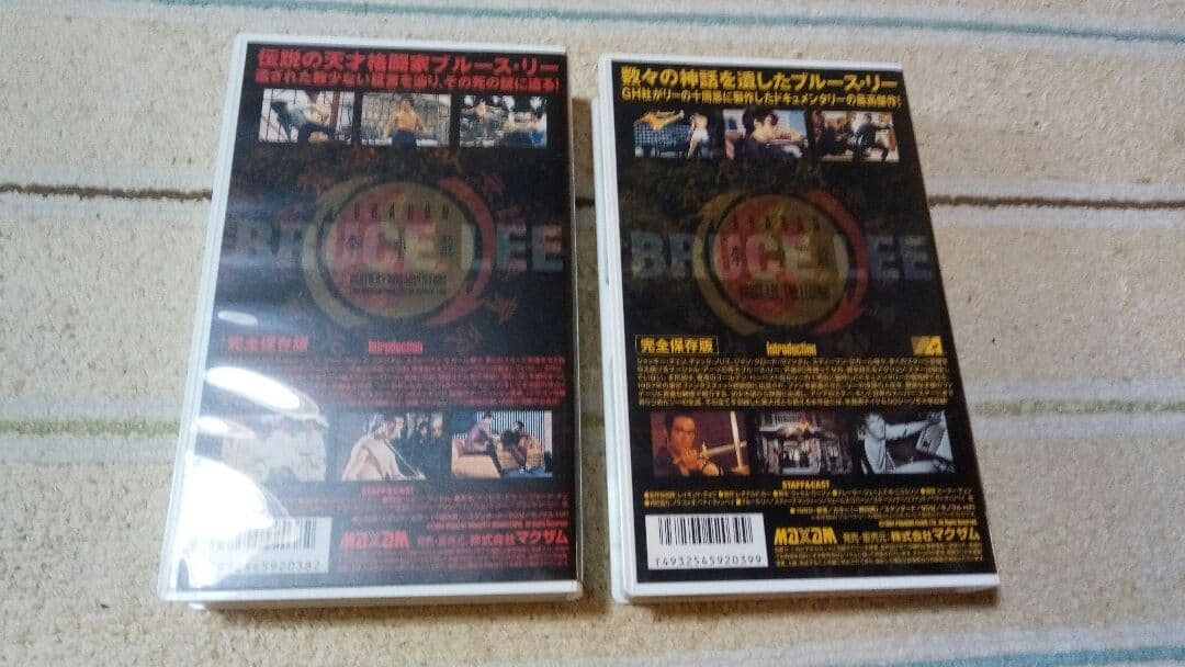更に値下げ！激レア 限定1 ブルース・リー　VHS③　2点セット