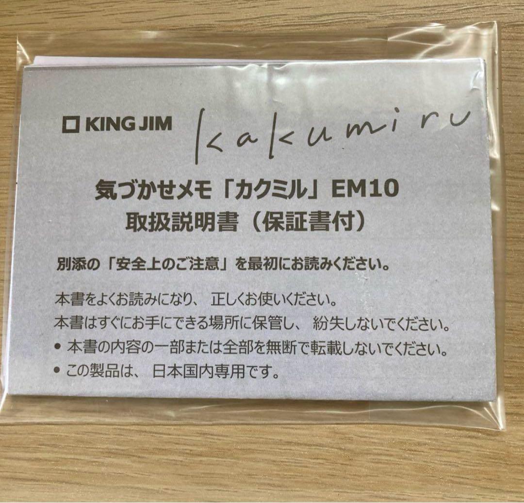 【新品未使用】kakumiruカクミル KING JIM EM10スカイグレー