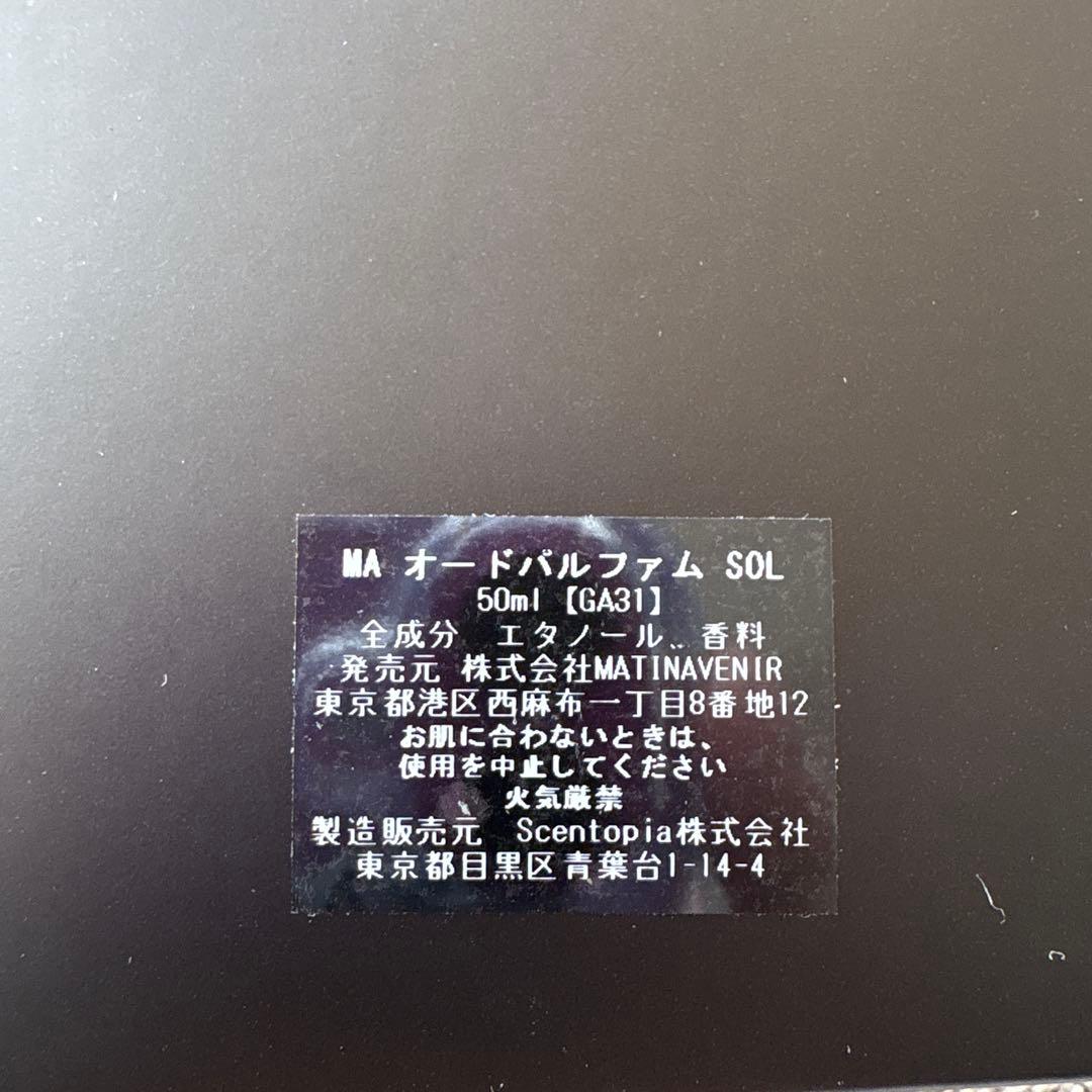 なる　MATIN AVENIR SOL 香水