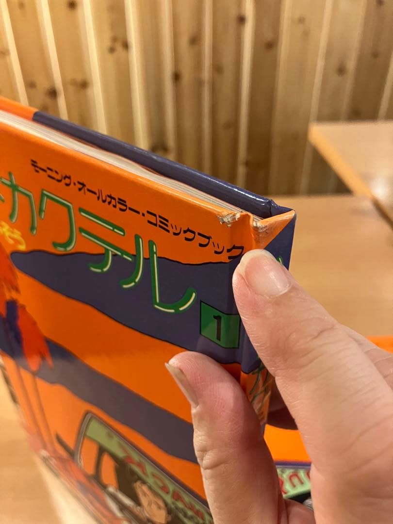 ハートカクテル　わたせせいぞう　1 モーニングオールカラーコミックブック