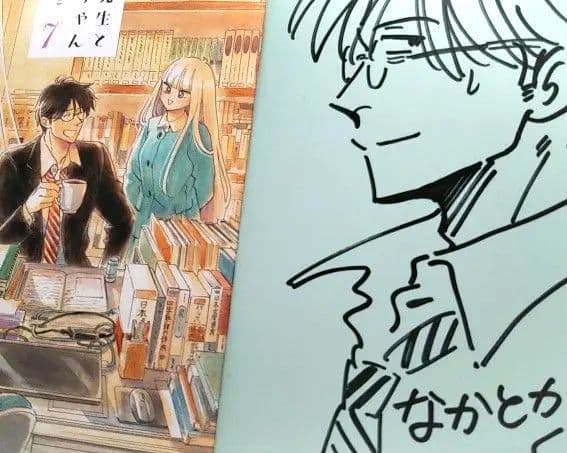 塩田先生と雨井ちゃん　７巻　なかとかくみこ　　サイン本