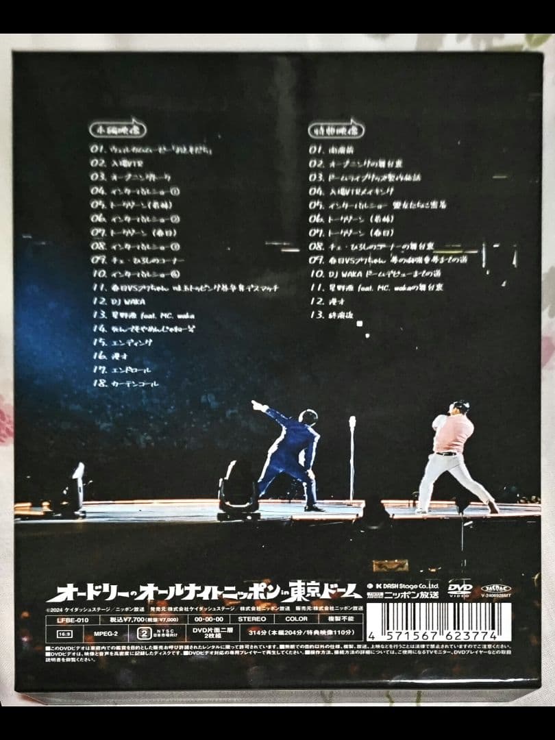 オードリーのオールナイトニッポン　東京ドーム　DVD