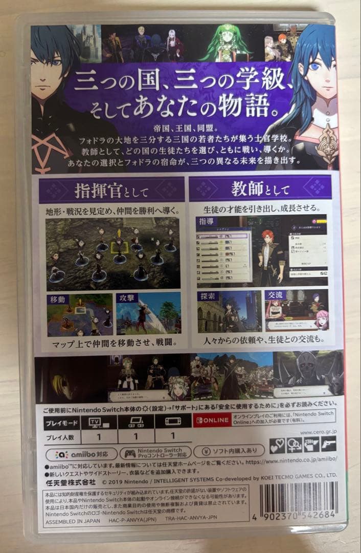 Nintendo Switch ファイヤーエンブレム　風花雪月