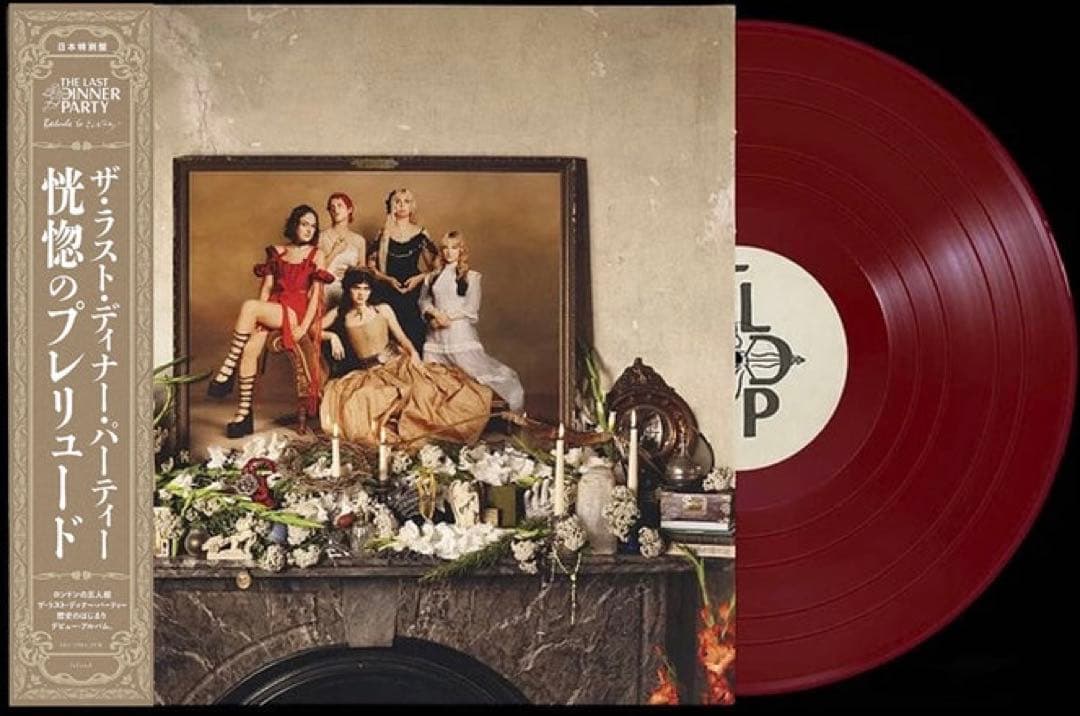 The Last Dinner Party / 恍惚のプレリュード レコード
