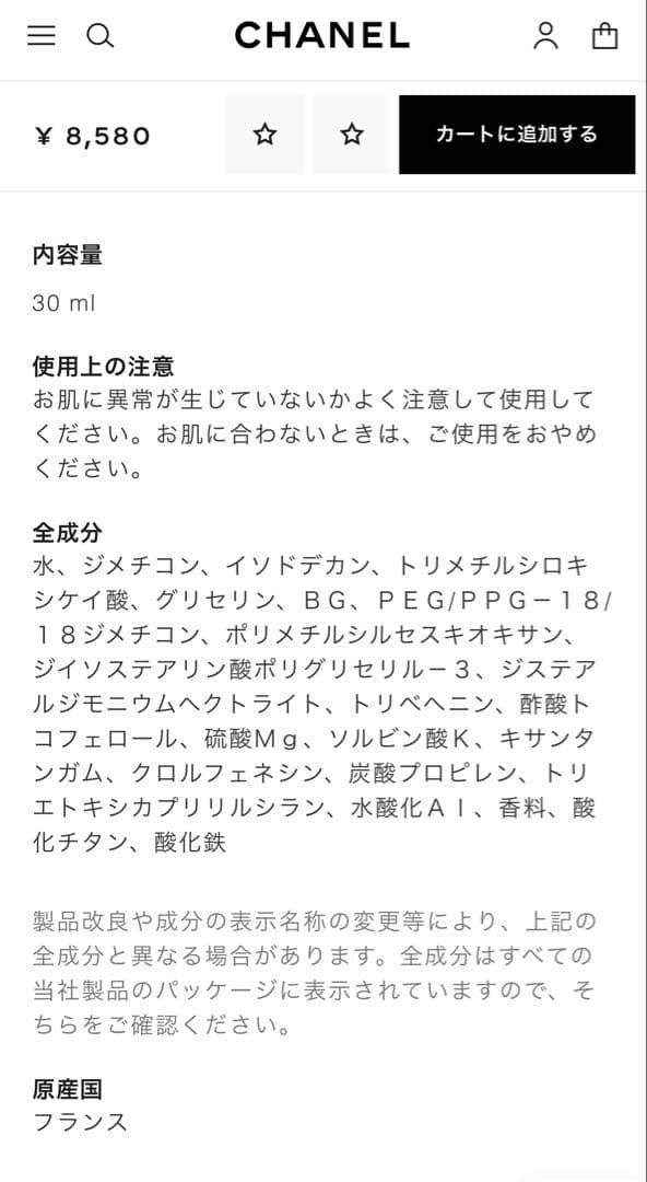 CHANEL ファンデーション リキッド ウルトラ ル タン フリュイド