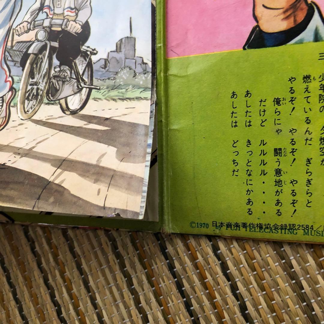 あしたのジョー　EPレコード
