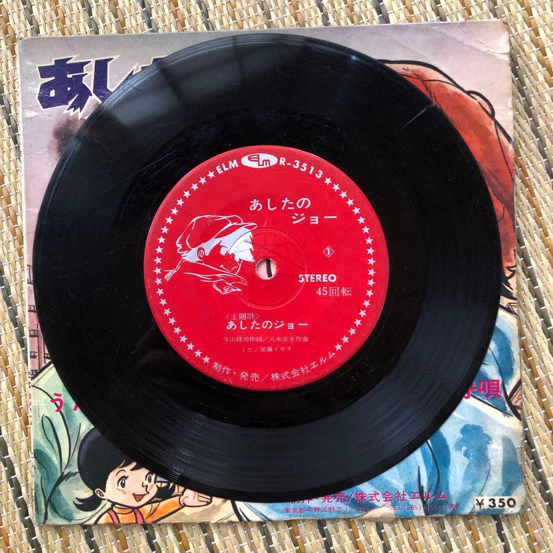 あしたのジョー　EPレコード