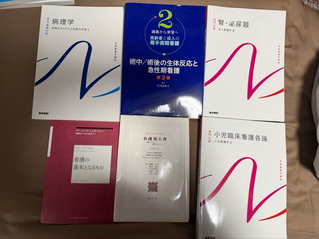 看護学生4年間の教科書たち　全42冊