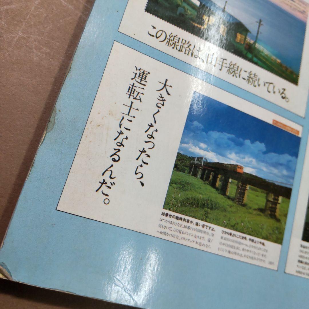 国鉄秀作ポスター集　東北編　ポスター　ふるさとへの旅　想い出