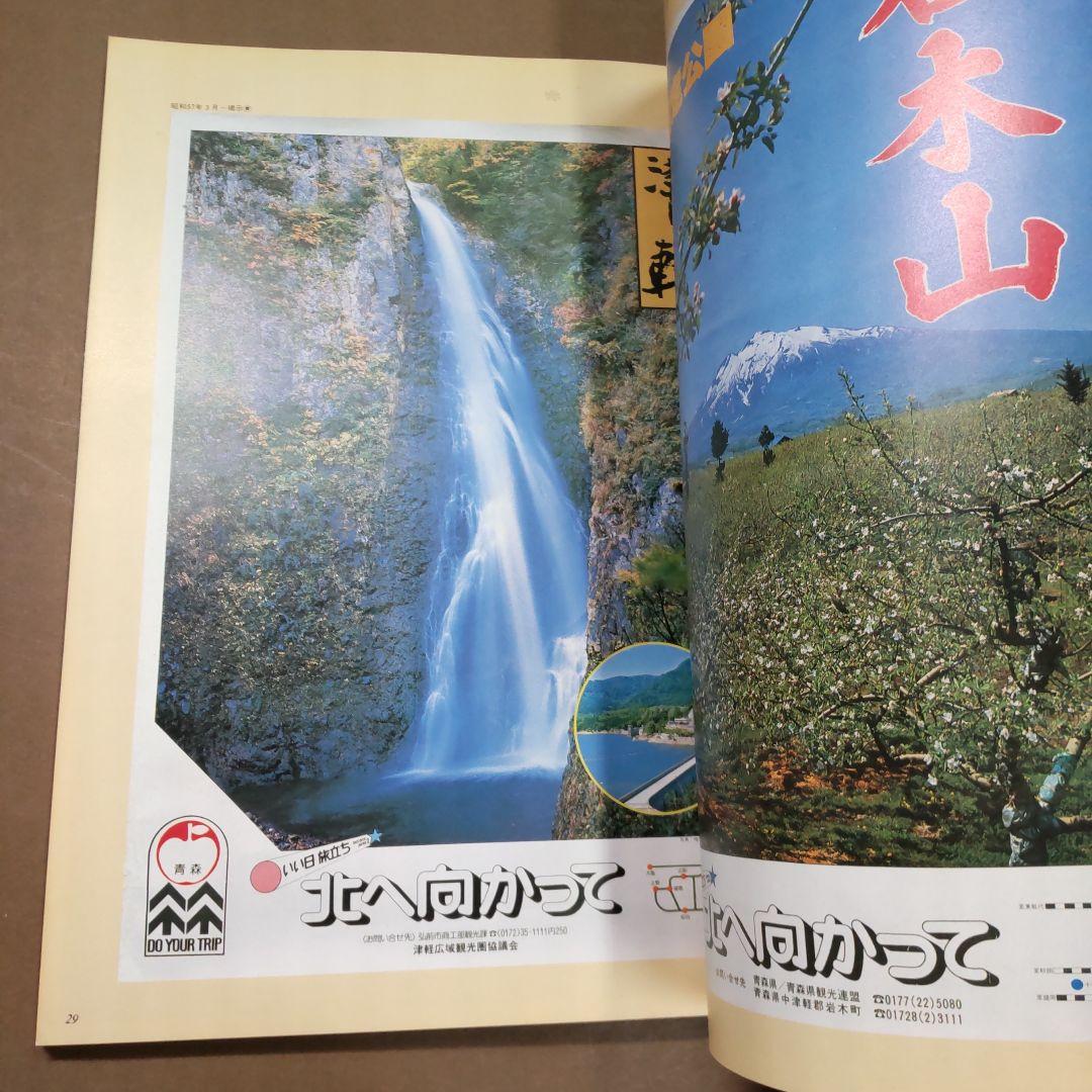 国鉄秀作ポスター集　東北編　ポスター　ふるさとへの旅　想い出
