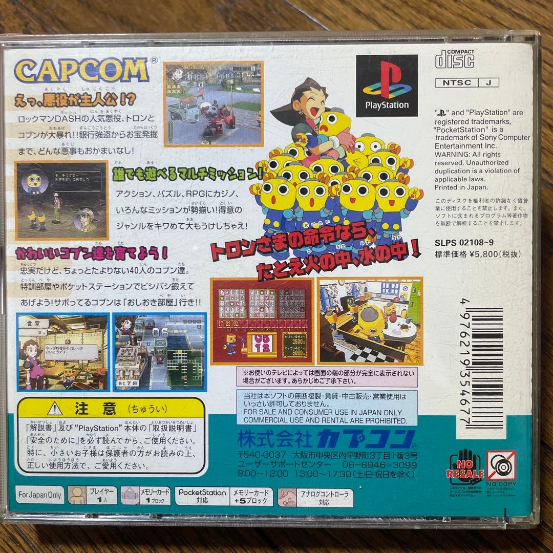 【レア】PlayStation プレイステーション トロンにコブン ロックマン