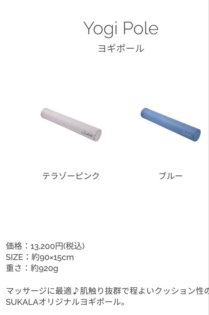 SUKALA ヨギポール　ピラティス