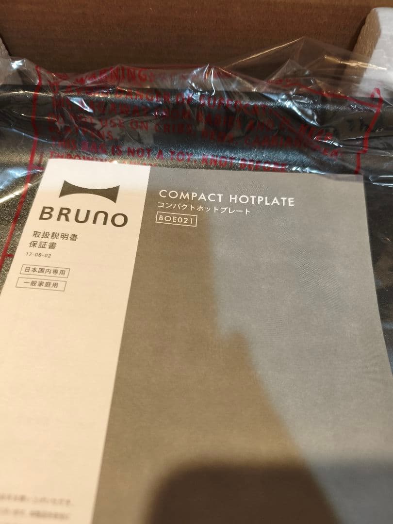 新品未使用 BRUNO コンパクトホットプレート レッド　BOE021-RD