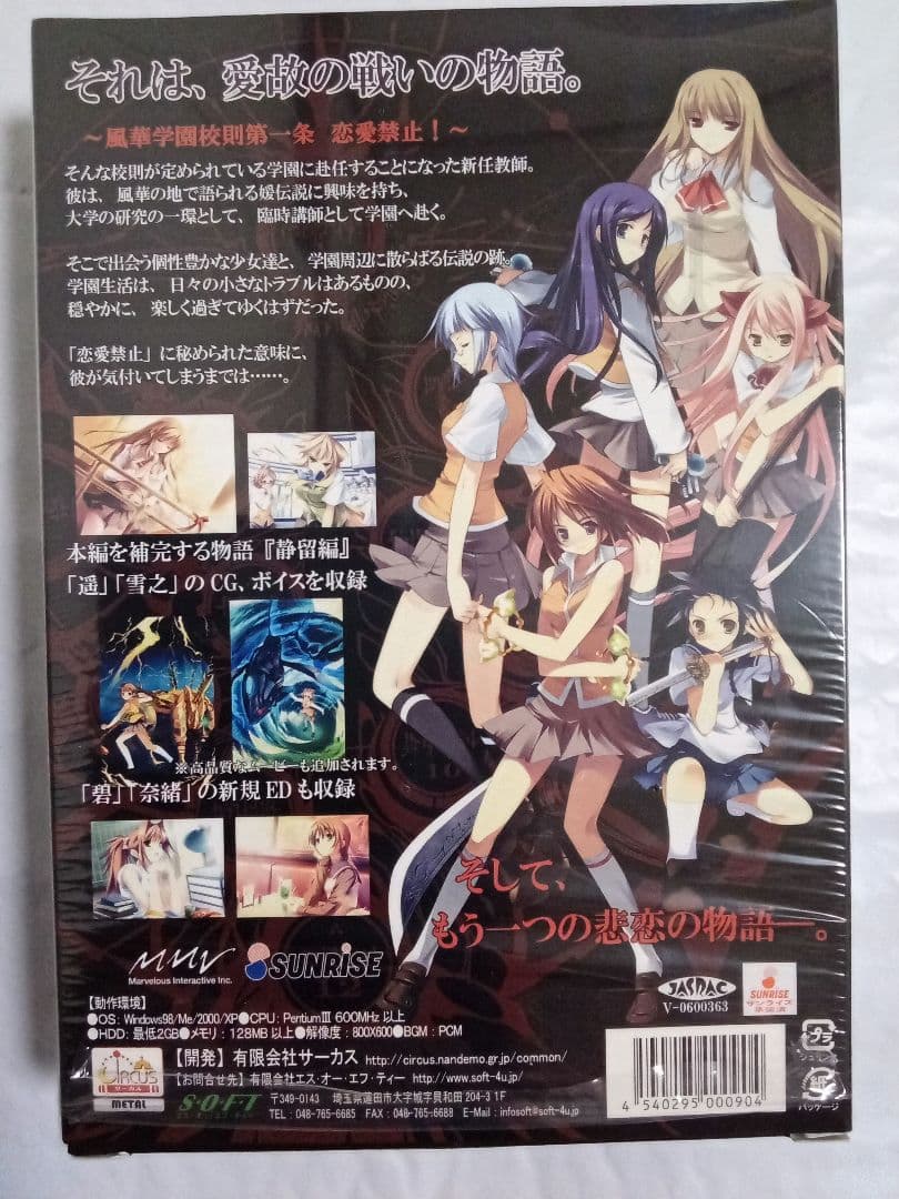 値下げ　PC ゲーム　舞-HiME 運命の系統樹 修羅　Windows　マイヒメ